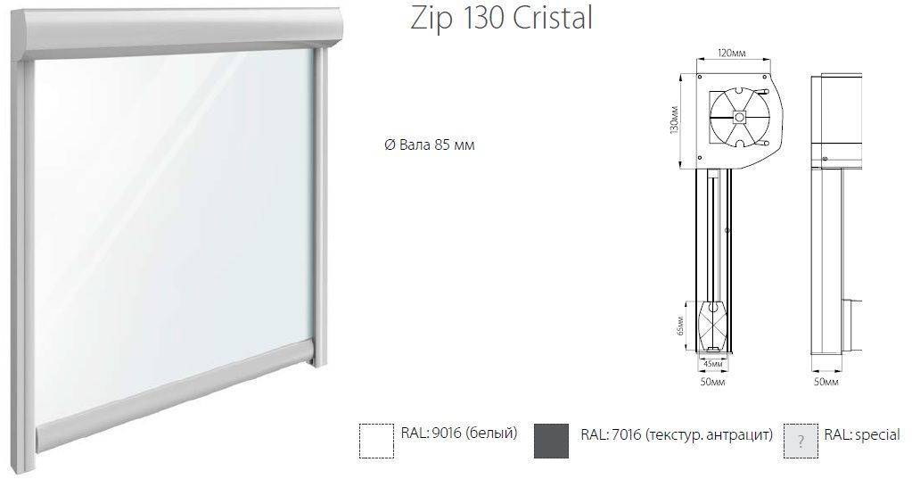 Вертикальная прозрачная маркиза Zip 130 Cristal